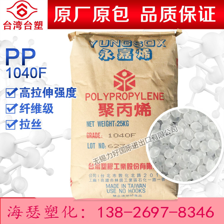 PP Taiwan plastic 1040F high strength fiber grade wire drawing grade monofilament polypropylene plastic raw material