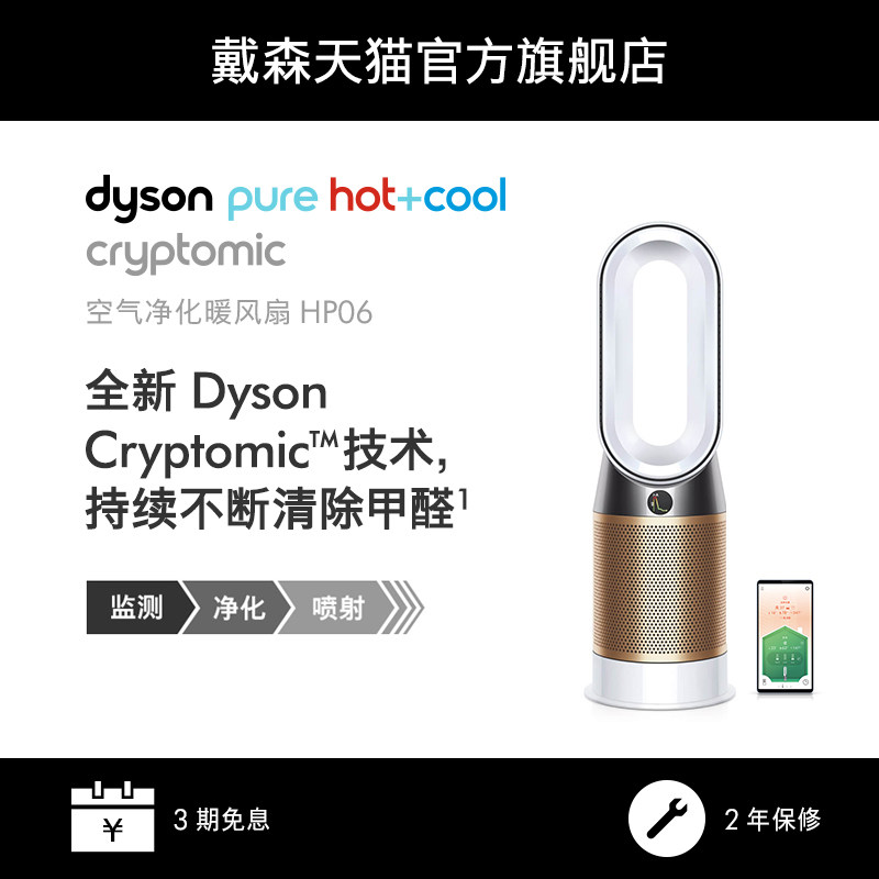Dyson HP06 air purifier heating fan three-in-one home formaldehyde removal