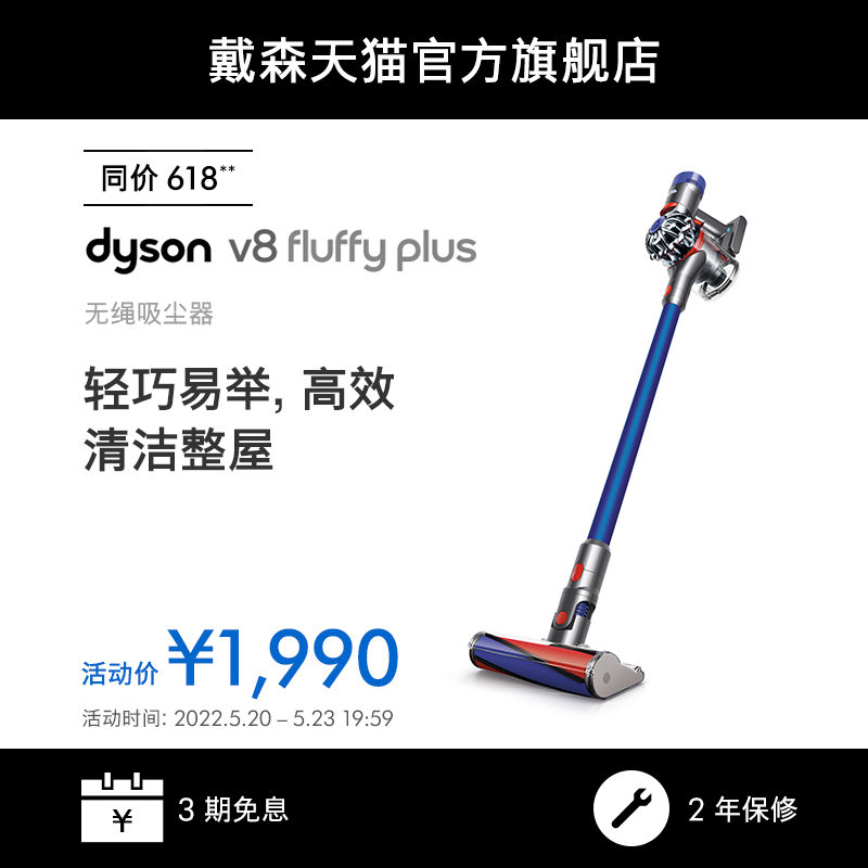 Dyson 戴森 V8 Fluffy Plus 无线智能吸尘器 ¥1999包邮 可3期0息 Dyson 戴森 V8 Fluffy Plus 无线智能吸尘器 ¥1999包邮 可3期0息