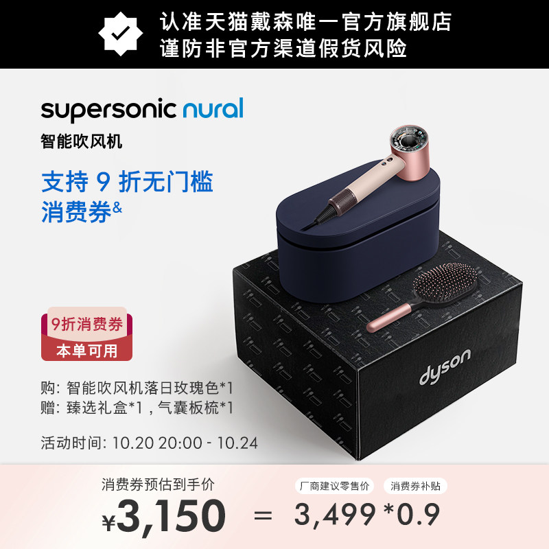 【双11加购】Dyson戴森HD16落日玫瑰色智能吹风机护发家用 礼盒款