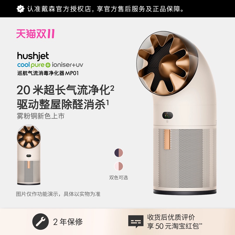 [New Product] Dyson Mp01 Disinfection Purifier Removes Secondhand Smoke, Formaldehyde, Pet Odors, Low Noise Air Purifier