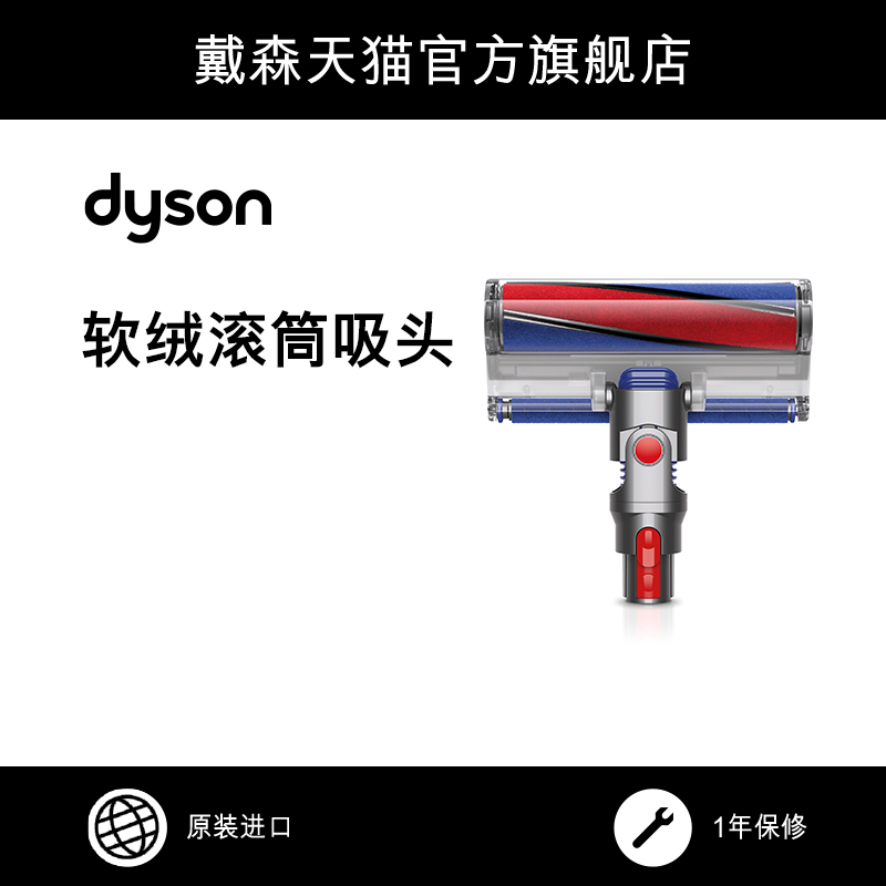 (Accessories) Dyson Dyson V8 Fluffy main suction head Accessories Soft roller suction head