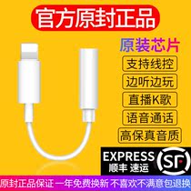 (Original) Applicable Apple 7 headphone adapter lightning to 3 5mm round mouth converter line iphone8 plus XS Max xr mobile phone flat