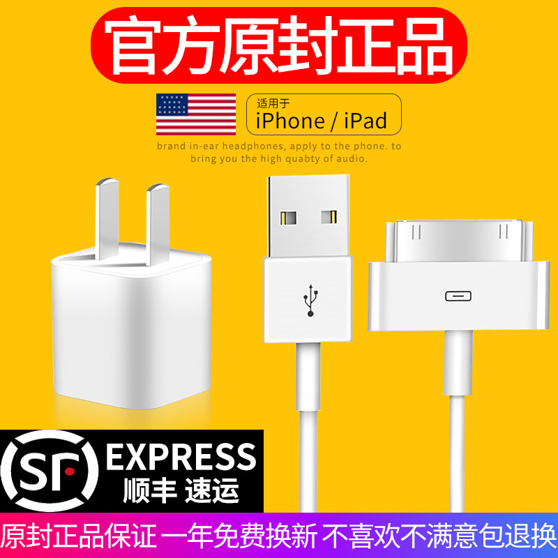 Apply Apple 4s data line wide mouth iPhone4 mobile phone charger ipad2 ipad3 tablet charging line Old subsection Fast charging ipod generation touch4