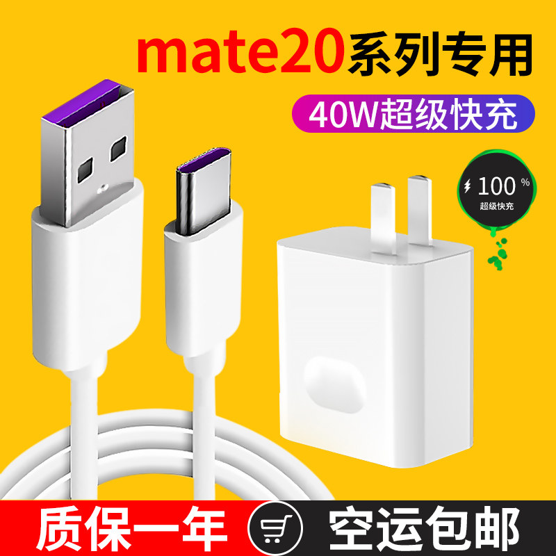 For Huawei mate20pro Charger Head 40W Super Fast Charge Mate20 Cell Phone Data Cable Vertical 5Atype_c Charging Cable 22 5W Plug Quick Flash Charge