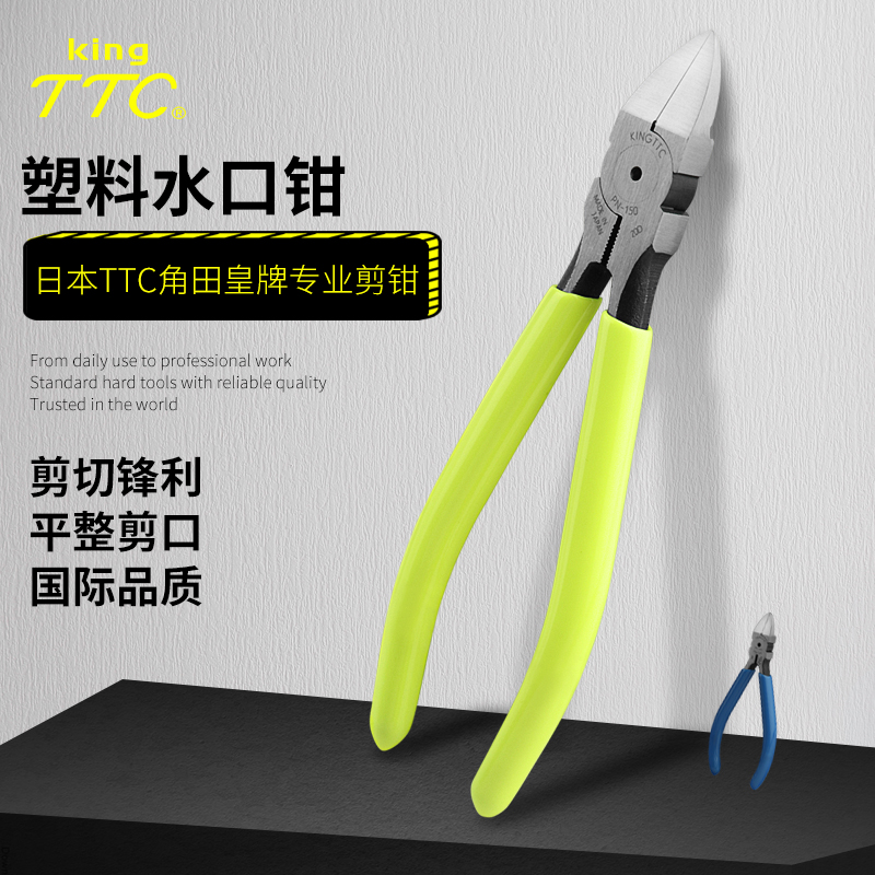 Jiaotian TTC Japan imported pliers precision water mouth pliers flat mouth cutting pliers water mouth pliers oblique mouth pliers partial mouth pliers PN-150