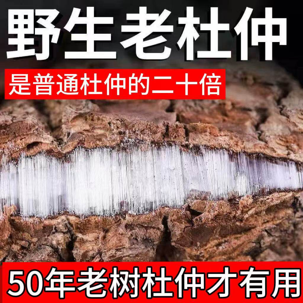 云南野山生老杜仲无硫正品500g,中药材界的养生神器🌿 -杜仲-淘宝百科网