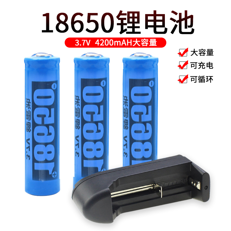 18650 lithium battery large capacity 4200mAh3 7v riding intense light flashlight small fan battery charger