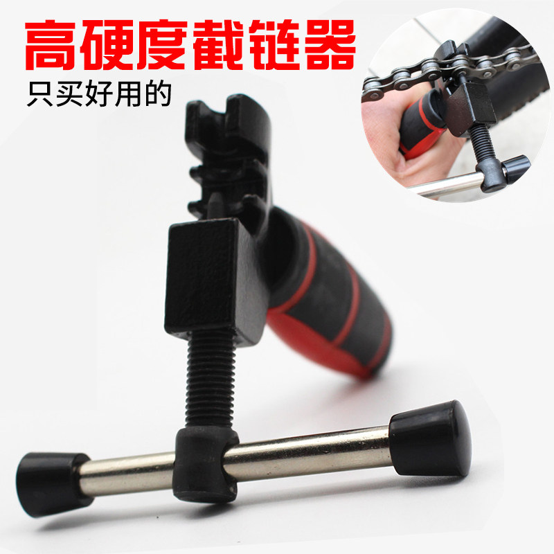 Mountain bike chain cutter, chain removal tool, bicycle joint remover, chain breaker, bicycle chain splicing special accessories