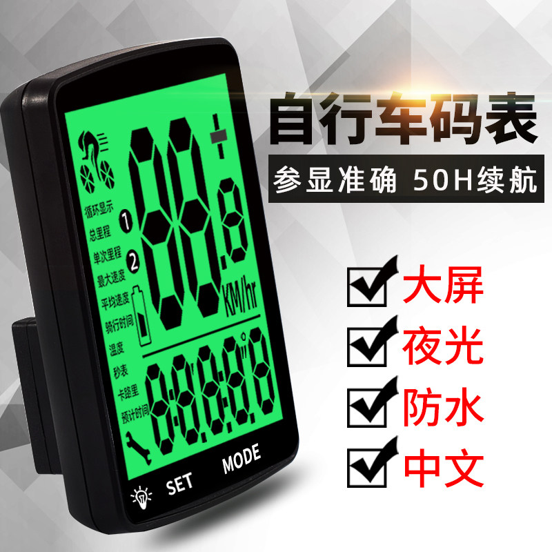 Bicycle yard table mountain bike wireless Chinese waterproof luminous speedometer bicycle mileage speed riding universal