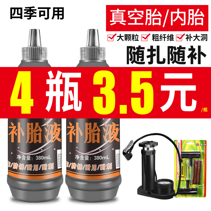 Auto tire self-rehydration motorcycle bicycle vacuum tire special battery electric vehicle automatic tire repair liquid glue