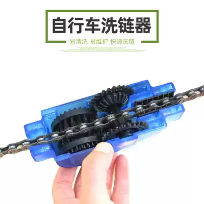 Bicycle chain washer mountain bike chain washer set bicycle cleaner tool lubricating oil maintenance set