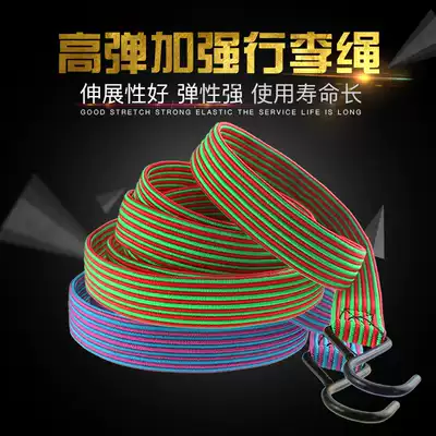 Electric car trunk binding rope bicycle luggage rope elastic rope locomotive elastic hook rope binding cargo belt rubber band
