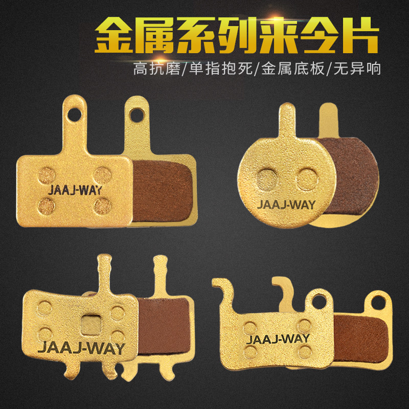 Bicycle disc brake to make piece wear-resistant mountain bike brake pad all metal universal folding electric bicycle brake pad