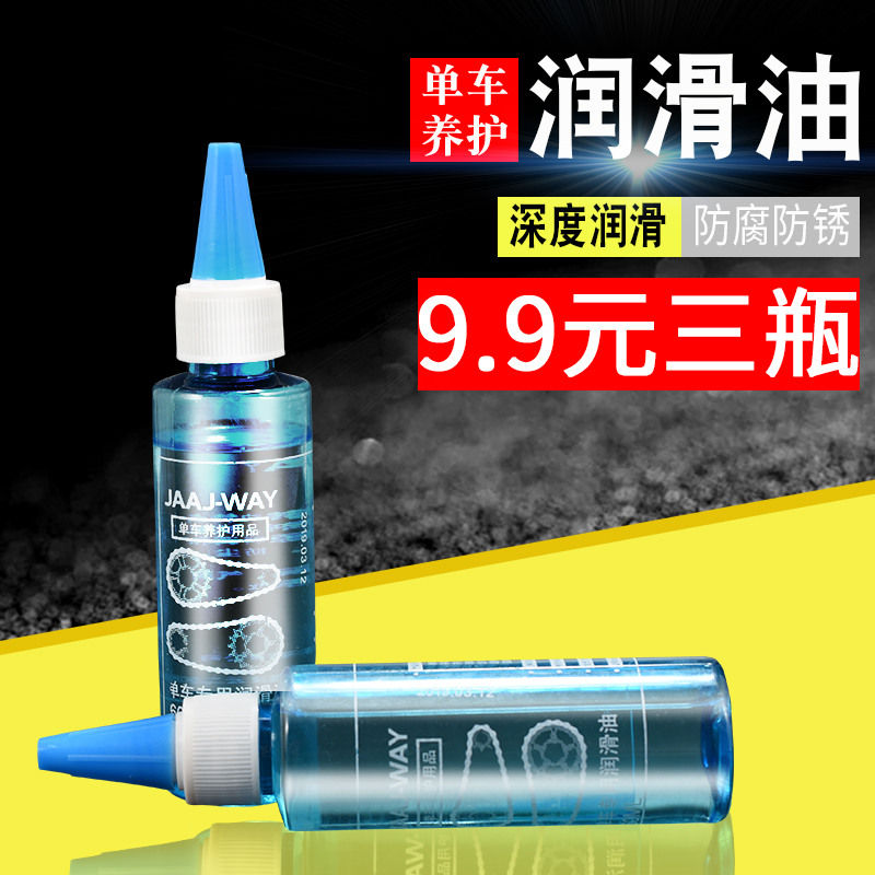 Bicycle chain lubricating oil mountain bike maintenance oil chain cleaning agent front fork anti-rust oil engine oil riding equipment
