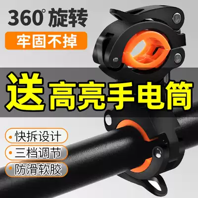 Bicycle flashlight holder Riding bracket Mountain bike light holder clip Electric car motorcycle front light holder