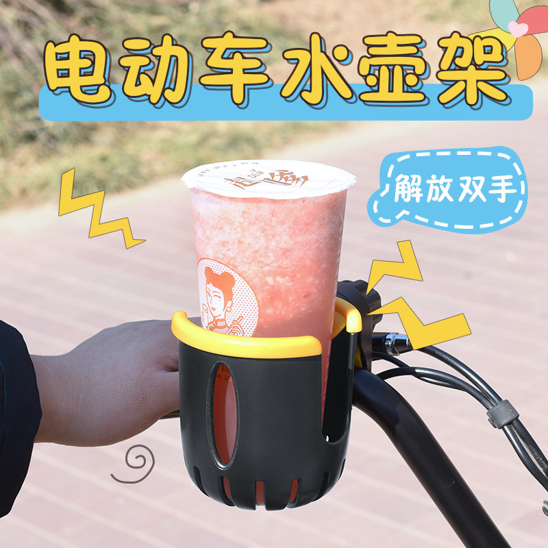 Electric Car Cup Rack Milk Tea Water Cup Rack Bike Kettle Bracket Electric Bottle Car Milk Tea Rack Motorcycle Drain Bracket-Taobao