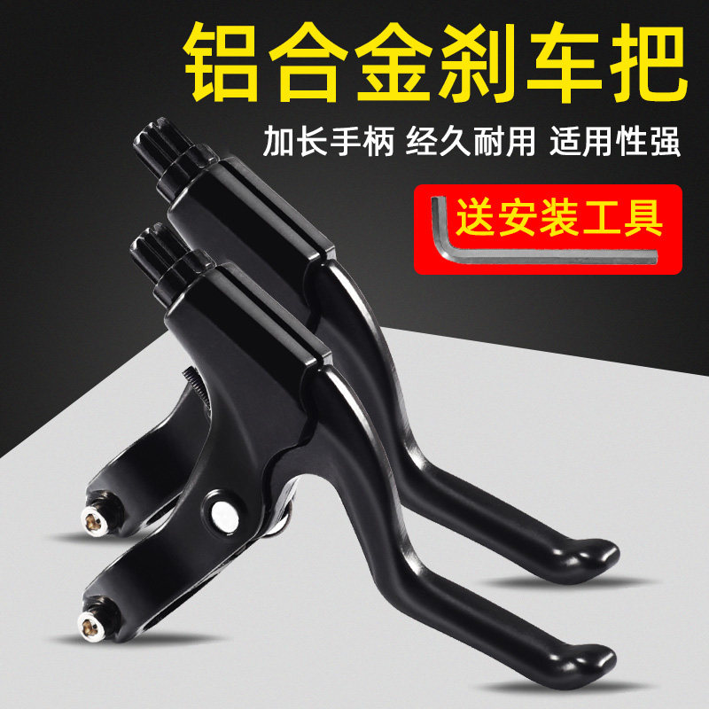 Mountain bike brake handle Universal Children's folding car aluminum alloy brake handle bicycle brake accessories set
