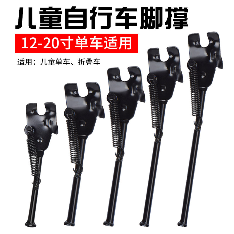 Children's bicycle foot support accessories stroller tripod 14 inch 16 inch universal car support bicycle kick parking rack