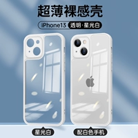 Apple 13 [Прозрачный · Starlight White] Супер сильный анти -пад ★ красивый голый металл