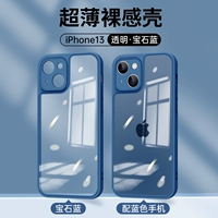 Apple 13 [Прозрачный · Gem Blue] Супер сильный анти -пад ★ красивый голой металл