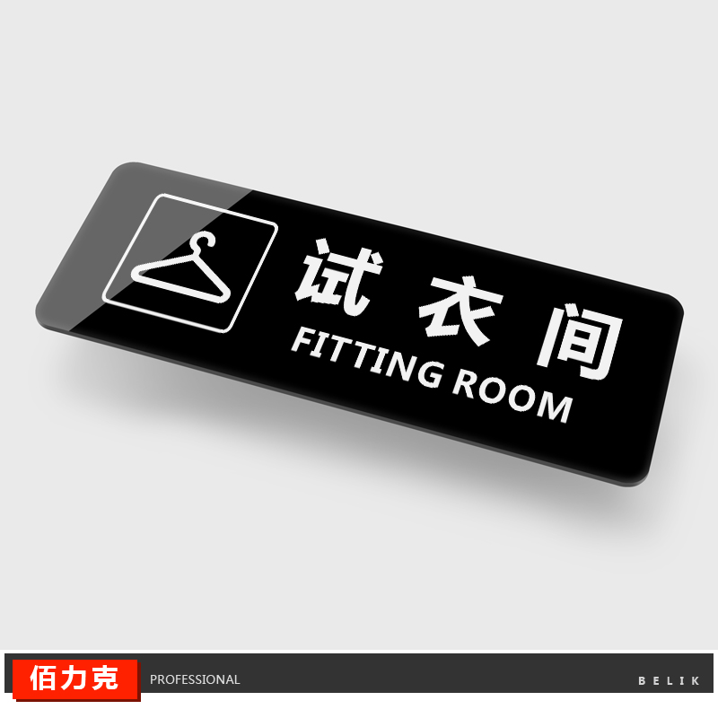 Simple acrylic fitting room warm reminder sign prompt sign slogan sign sign sign sticker wall sticker