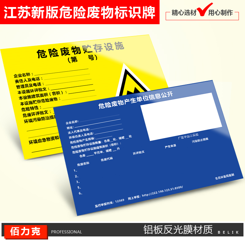 Jiangsu Region Hazardous Waste Identification 1mm Aluminum Plate Hazardous Waste Generation Units and Operating Units Information Disclosure Section