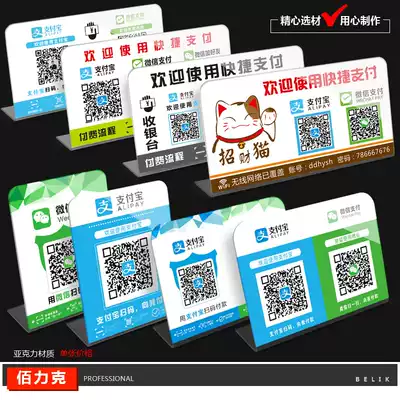 Acrylic Wechat Alipay two-dimensional code payment card Cash register counter prompt card payment code payment flower bar Word-of-mouth brand custom-made table card