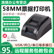 Shijiang 5890D heat-sensitivity 9-pin string printer 58MM cash register bill COM and small ticket machine RS232 instruction printing