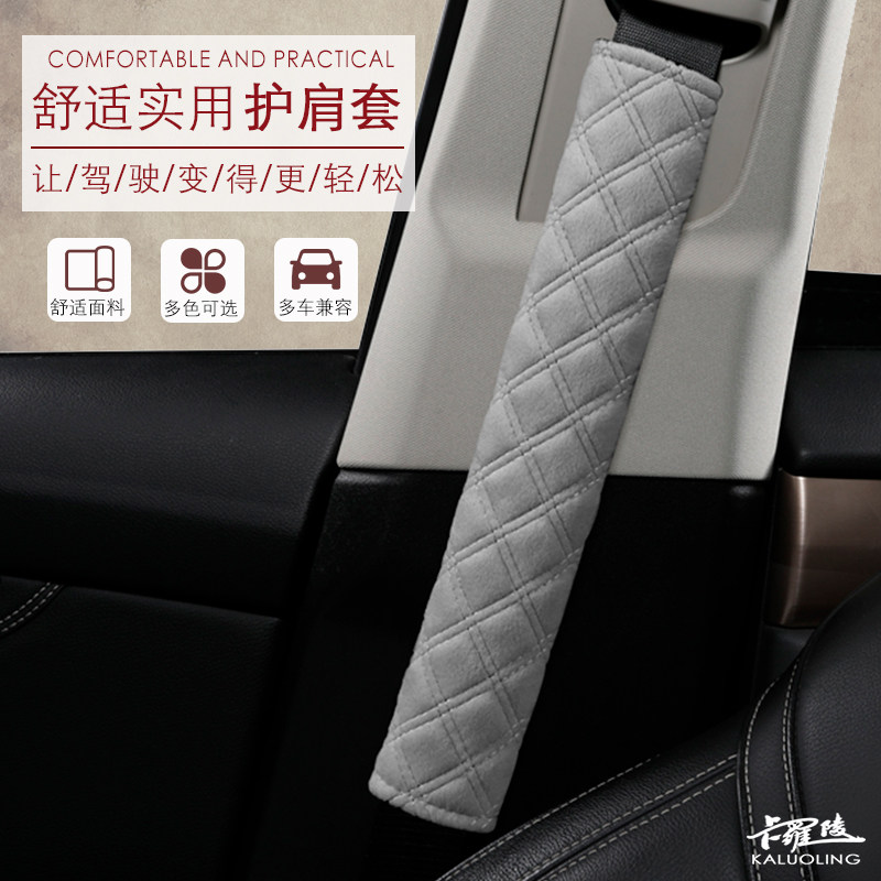 Car Seat Belt Protection Shoulder Jacket Soft Anti-Lether Safety Rope Sleeve Kin Skin Care Shoulder lengthening ultra-long seasons universal