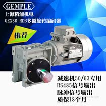GAMPLE rotary encoder reducer 50 60 dedicated encoder RS485 or pulse increment optional