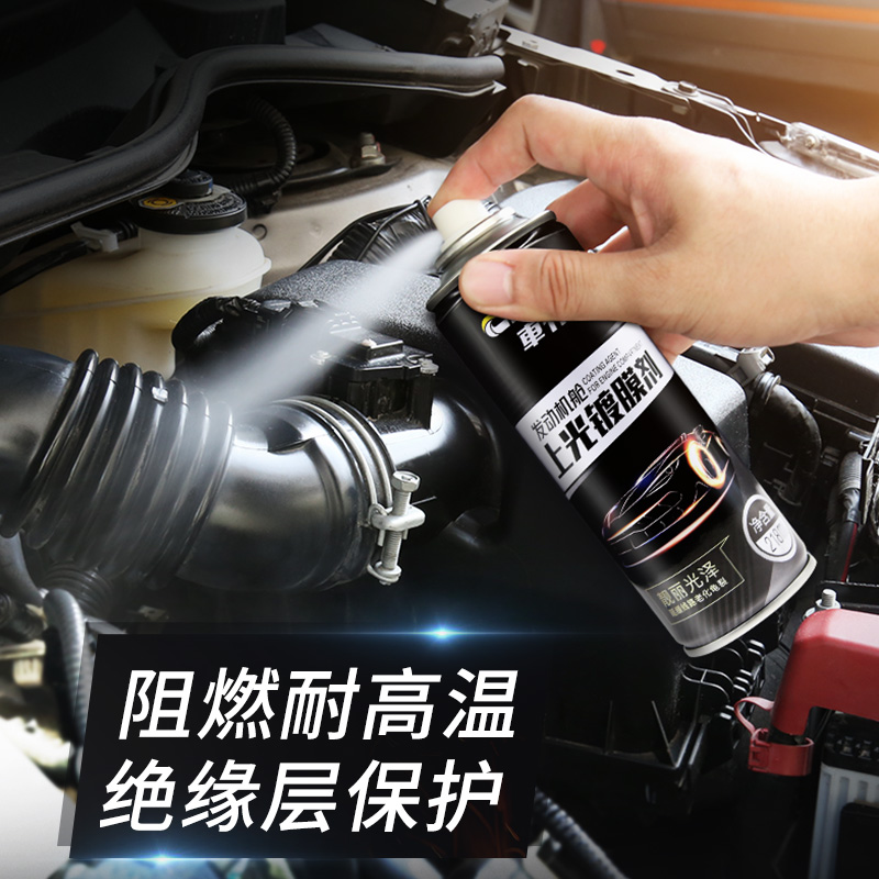 Car servant engine compartment glazing coating agent Auto engine exterior rubber plastic parts line cleaning and maintenance agent
