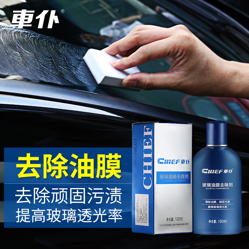 Car Maid Car Glass Cleaning Agent Oil Stain Water Scale Water Mark Scavenger Window Front Windshield Oil Film Remover