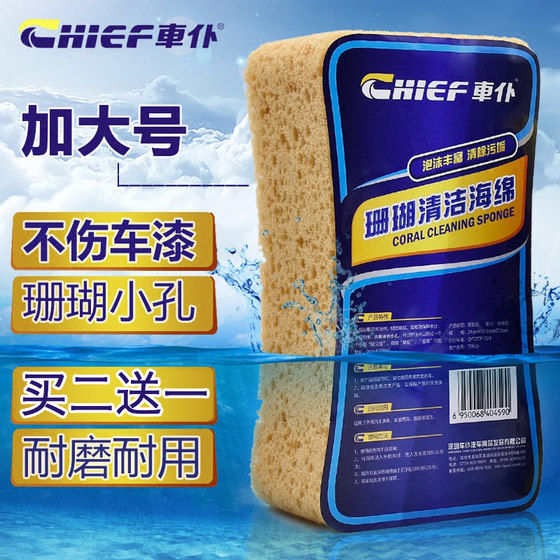 Car valet car wash sponge, large water-absorbent foam cleaning, decontamination and car cleaning coral sponge block does not damage the car body