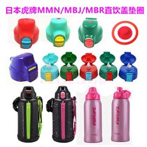 Japan Tiger brand MML MMN MBJ MBO ELF thermos cup straight drink cover straw straw accessories