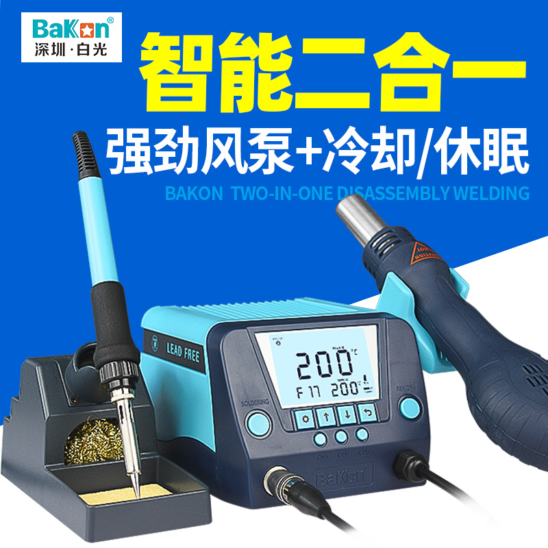 White light BK881 hot air gun soldering station two-in-one soldering electric soldering iron digital display constant temperature air gun adjustable temperature removal station