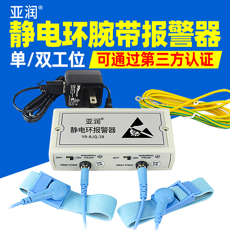 Electrostatic Ring Alarm YR-BJQ-2A 3B 6A Anti-Static Bracelet WristBand Online Grounding Monitoring Instrument