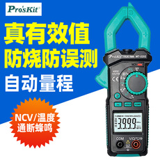 Токовые клещи 宝工mt-3202高精度钳形表交直流电流表高精度防烧钳型万用表