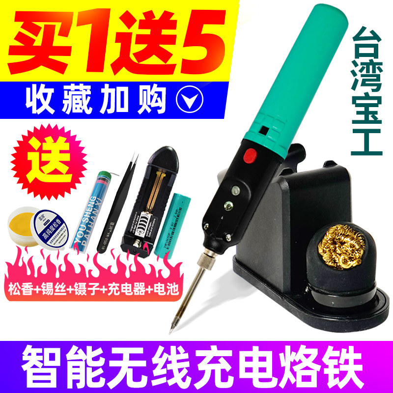 Baogong USB portable radio soldering iron rechargeable type 18650 maintenance soldering soldering pen soldering electric Lo iron