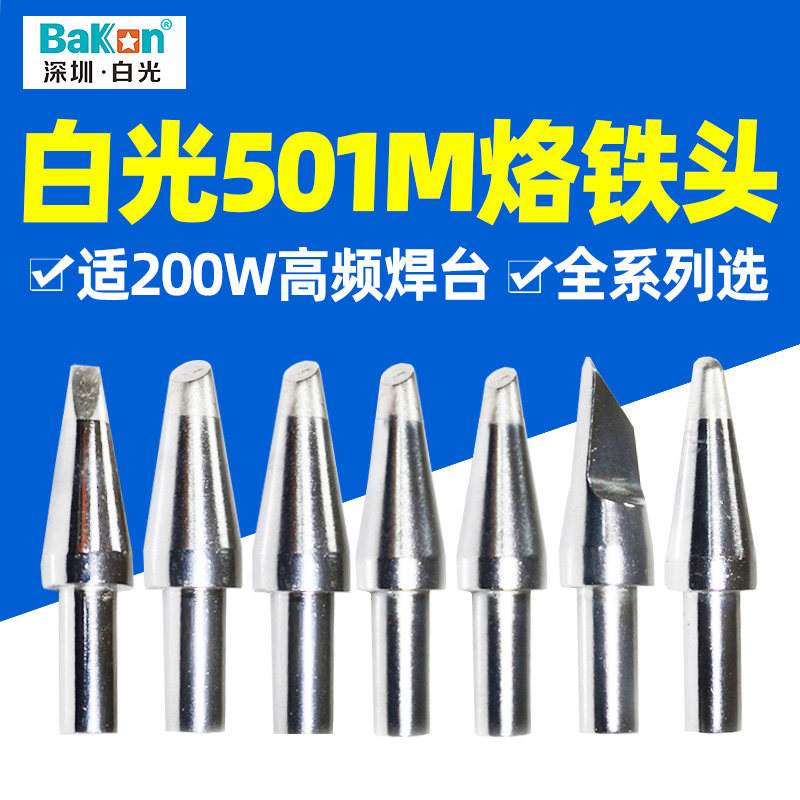 White light 501 series soldering iron head White light soldering iron head constant temperature soldering iron head electric soldering iron knife head Soldering iron head knife head