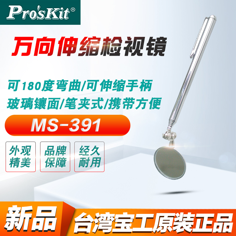 Baogong portable universal telescopic inspection mirror mirror mirror dental mirror rotary folding mirror MS-391