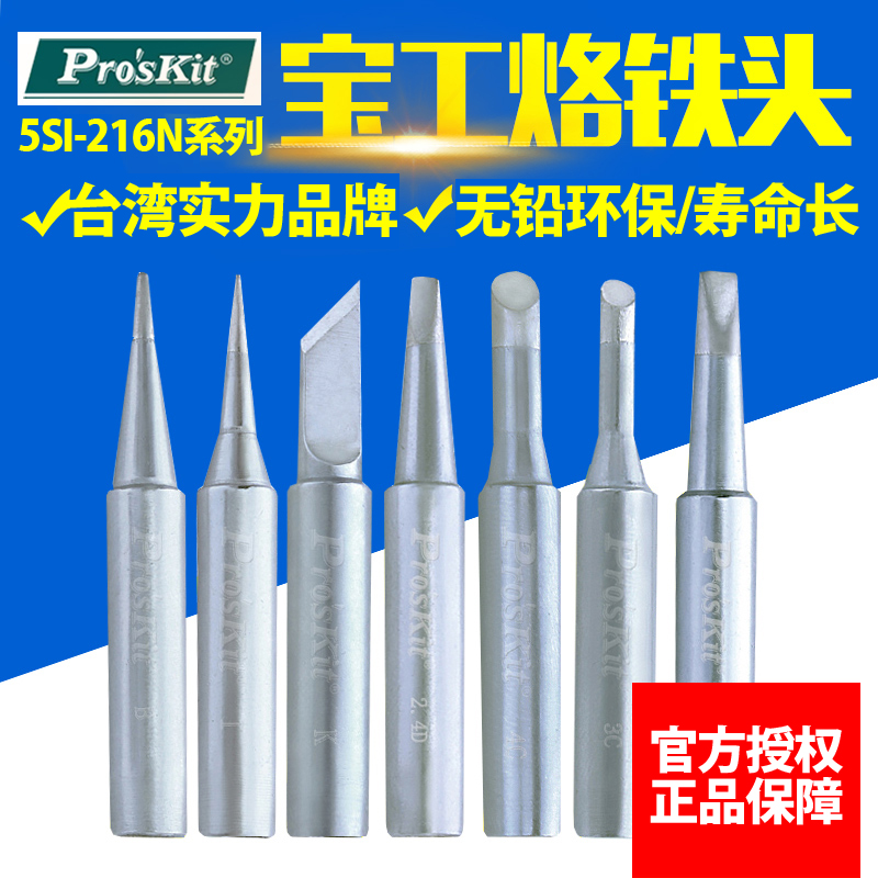Taiwan Treasure Work Branded Iron Head Welded Tip Round Pointed Knife Head Horseshoe Type 936 Welding Desk Electric Branding Iron Head 938 Electric Welding Head