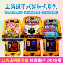 Star Pass pinball machine Cannon Park Childrens coin-operated amusement machine Supermarket door childrens park commercial game machine