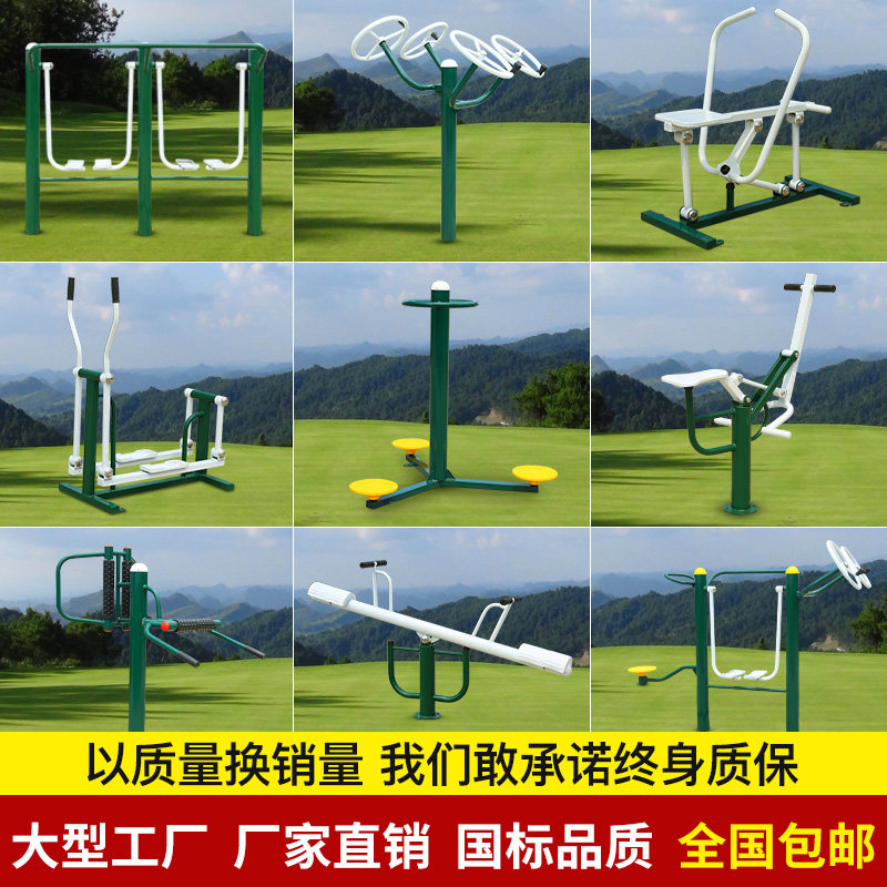 Outdoor outdoor fitness equipment path community square park for the elderly and teenagers exercise sports stroller twist waist