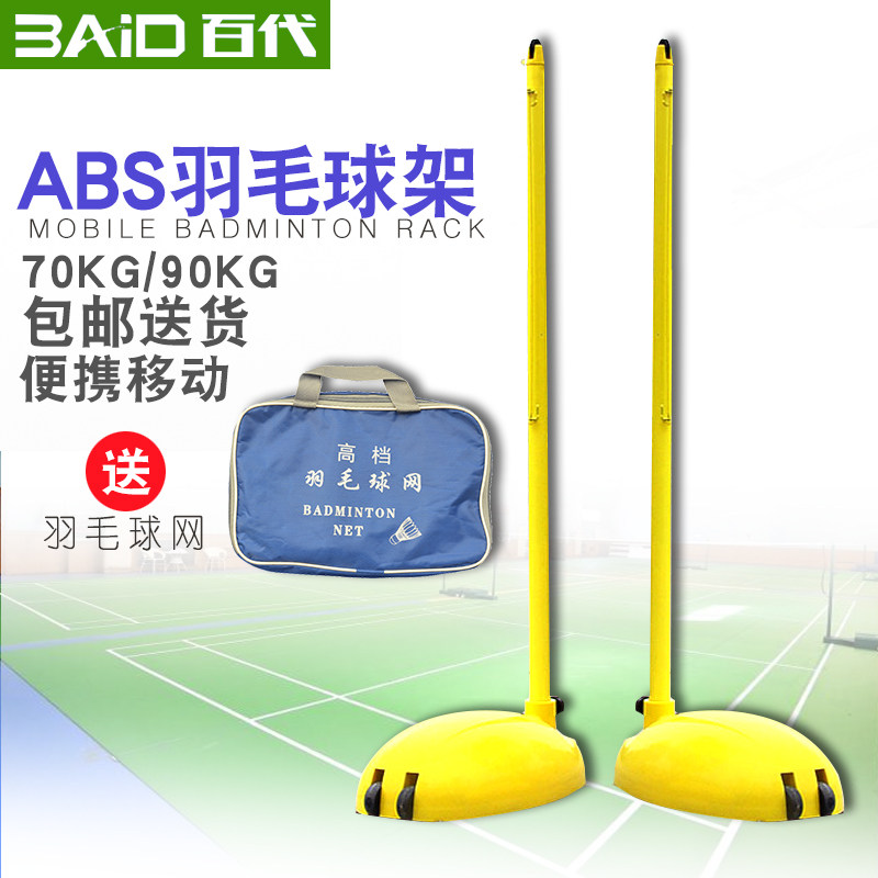 EMI ABS badminton column mobile badminton net frame indoor and outdoor badminton column competition standard badminton frame
