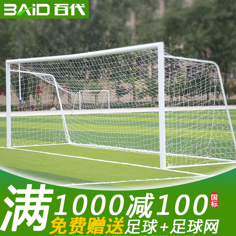 Hundred generation standard football door Children's football door frame 5-a-side gantry Small ball door Adult five-a-side football door