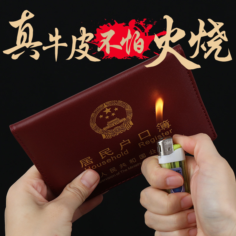 Leather Hukou book cover National general Hukou book jacket skin cover Household resident Hukou thin protective cover