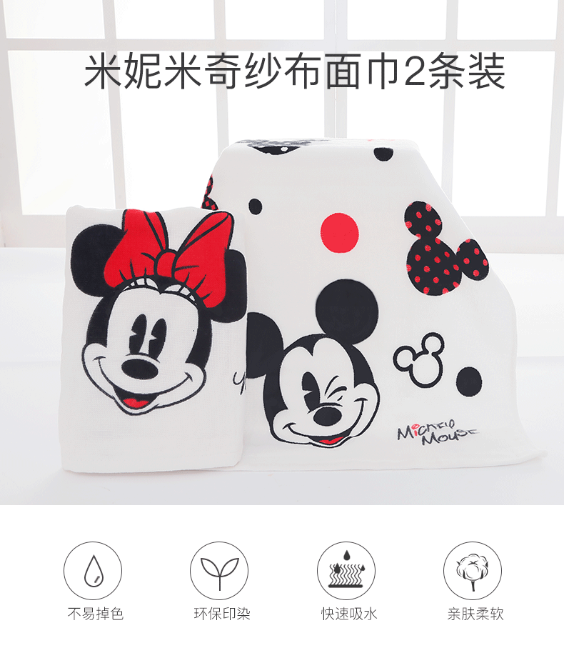 迪士尼米妮米奇纱布大面巾2条_01.png