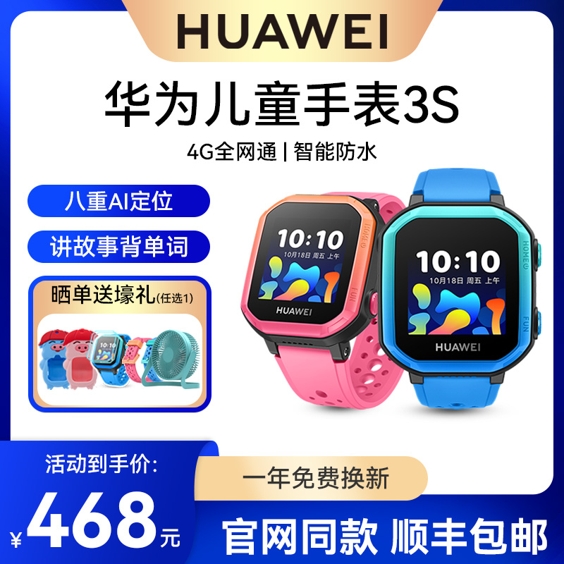 (SF Express) Huawei Children's Watch 3S Smartphone 4g Full Netcom Pro Elementary School Junior High School Students GPS Positioning Mobile Phone Mobile Payment Waterproof Anti-fall Boys and Girls Flagship Photo
