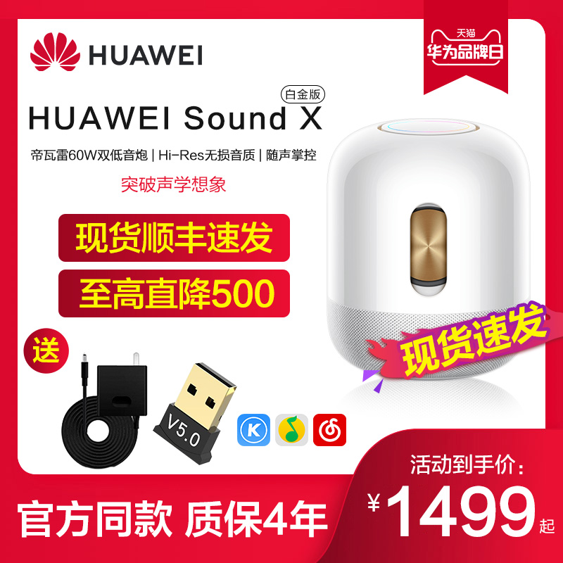 Official Flagship Platinum Edition Huawei Sound X Smart Speaker Bluetooth Ai DiVaray 60w Speaker Subwoofer